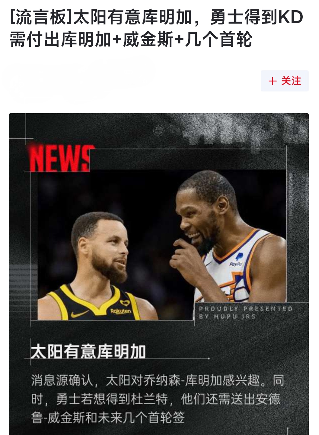 6月17日晚消息，威少天价合同恐是乌龙、勇士欲千万合同签库明加(77事变是什么历史事件)