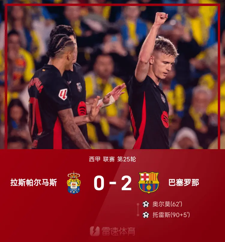 包含凌晨比赛总结：阿森纳惨败，科莫西班牙凯旋，罗马大失水准的词条