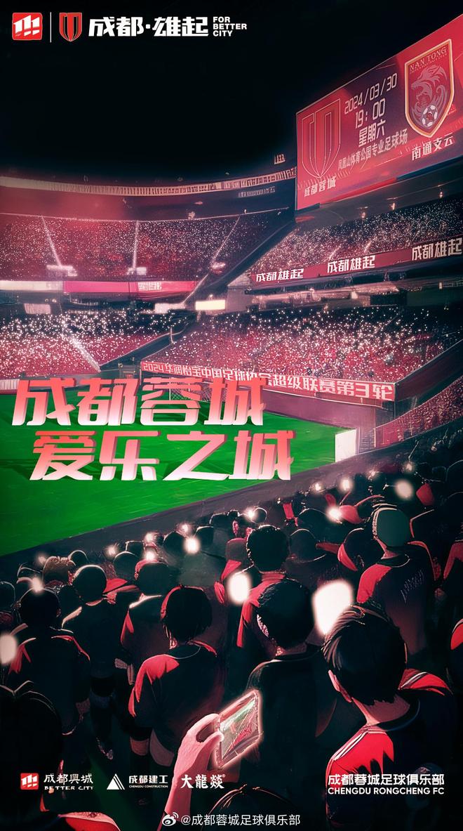 关于5球狂胜！成都蓉城火力全开，韦世豪、罗慕洛闪耀凤凰山的信息
