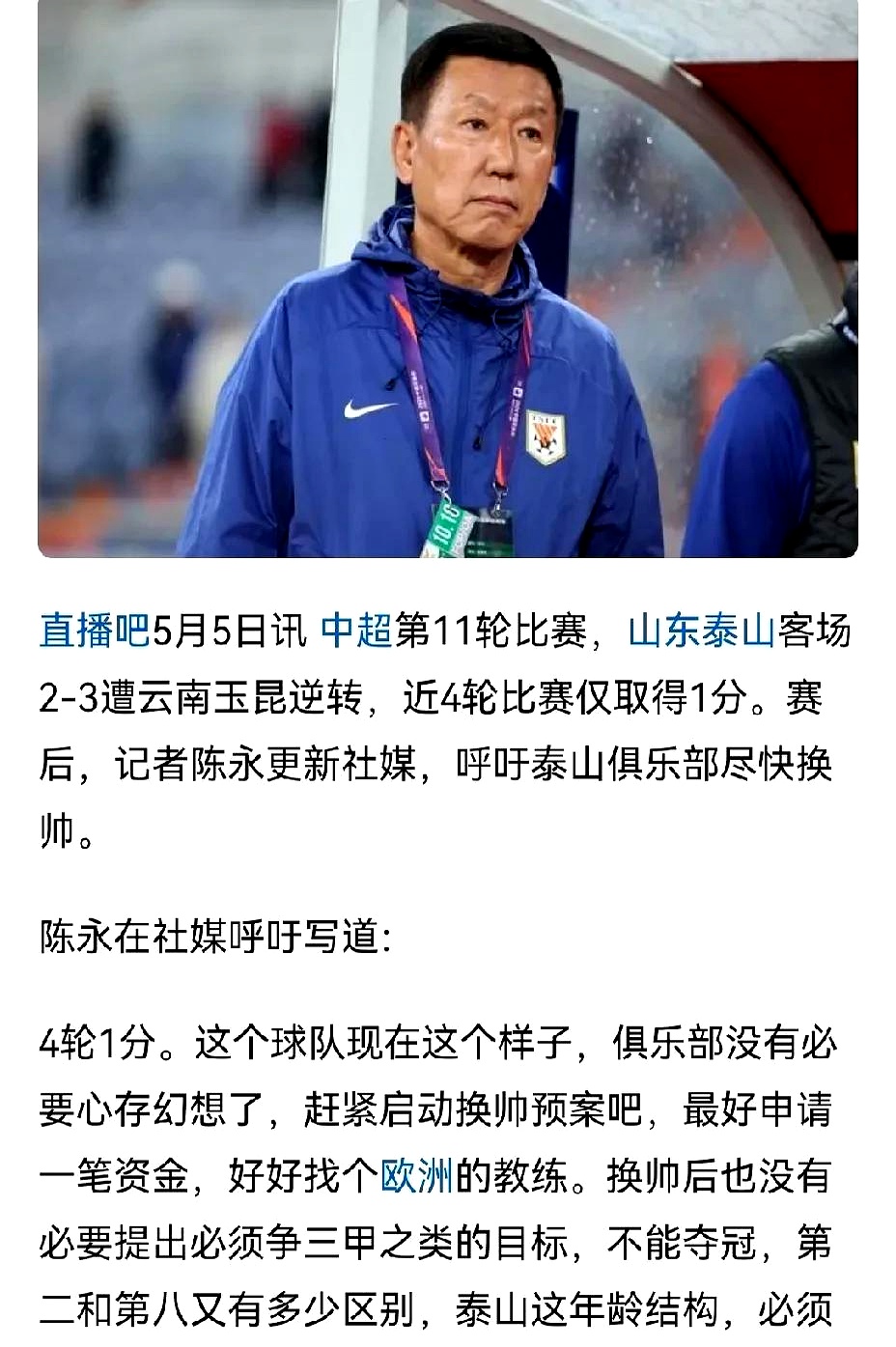 泰山队的困境需深层次变革而非换帅的简单介绍